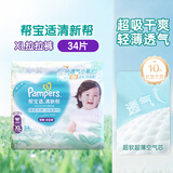 帮宝适清新帮纸尿裤超薄干爽透气帮宝适拉拉裤尿布 XL34拉拉裤