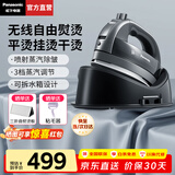 松下（Panasonic）【烫衣神器】无线电熨斗手持挂烫机平烫蒸汽拼豆熨斗家用大功率电子感应除皱排垢喷射蒸汽顺滑底板 高贵黑【爆炸蒸汽+无线】WL60
