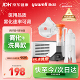 鱼跃（Yuwell）雾化器403M+鼻部冲洗器配件组合套装