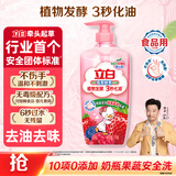 立白天然莓果酵素洗洁精1kg 洗涤剂洗碗液可洗奶瓶果蔬速溶 随机发货