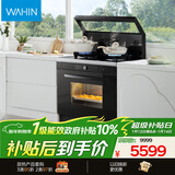 美的（Midea）出品 华凌【WX9S】蒸烤炸炖一体 集成灶一体式  匀温烤 变频油烟机 蒸烤箱 电热洗自清洁 家用灶具
