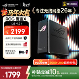华硕（ASUS）ROG魔盒X WiFi7电竞Ai路由器家用无线千兆游戏路由满血万兆端口+2.5G端口全屋wifi Aimesh随心组