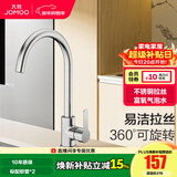 九牧（JOMOO）厨房水龙头洗菜盆水龙头台盆自来水龙头洗碗盆厨卫水槽冷热水龙头 B款-33180【爆款易洁拉丝-亮银】