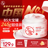 大宝【采销严选】B5特护霜245g 安敏舒缓保湿修护大白罐身体乳面霜