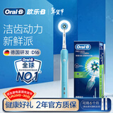 欧乐BD16单支装入门电动牙刷日常清洁充电式3D声波旋转摆动
