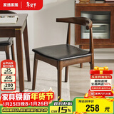 家逸 实木餐椅家用餐厅靠背餐桌椅客厅牛角椅办公椅创意简约餐桌椅子