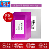 Fibroin泰国fibroin菁碧面膜 清洁补水保湿弹润紧致 送女友生日礼物 紫色平衡油脂x10