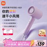 米家【情人节礼物】小米电吹风 负离子护发速干吹风机H301薄雾紫  送女友新年礼物推荐年会奖品礼品