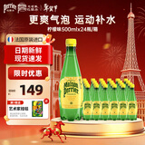 Perrier氼颂家巴黎水 法国进口气泡水 年货礼盒0糖0卡 柠檬味500ml*24瓶 