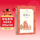 稻草人 语文阅读推荐丛书（三年级上 必读 语文教材 配套 快乐读书吧 义务教育 课标 中小学生阅读指导目录 暑期阅读 课外阅读 学生阅读）人民文学出版社