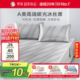罗莱家纺简尚A类高端碳光可水洗冰丝席两件套床笠款灰120*200*30