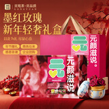 贡苑云南冻干墨红玫瑰花茶60g 无硫一朵一杯大朵花冠节日礼品礼盒