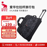 爱华仕旅行包大容量拉杆包可扩展手提旅行袋折叠拉杆袋短途登机包黑色