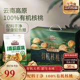 三只松鼠有机核桃礼500g*4袋 坚果炒货零食礼盒过年新春送礼长辈企业团购