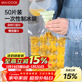 美厨（MAXCOOK）制冰袋一次性冰块袋自封口冰格冰冻袋子 50片装配漏斗MCZN509