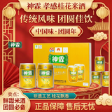 神霖 桂花米酒饮品238g*20罐 礼盒 醪糟汁甜酒酿 酵养糯米酒