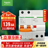 施耐德电气 空开带漏电保护断路器A型2P C10A 空气开关带漏保EA9RN2C1030CAR