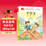千字文 一二三年级低年级阅读书目 小学语文课外阅读经典丛书 儿童文学注音版 大语文系列