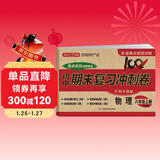 八年级上册物理试卷RJ版 初二初中期末冲刺100分总复习冲刺卷测试卷 专项模拟卷必刷题真题综合检测卷