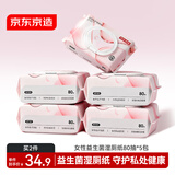 京东京造女性益生菌湿厕纸80抽*5包 经期护理湿巾私处清洁私护厕纸湿纸巾