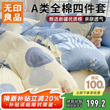 无印良品A类100%全棉床上四件套 1.5/1.8米床上用品纯棉床品套件床单被套200*230cm