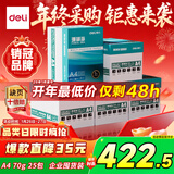 得力（deli）【5箱囤货装】珊瑚海A4打印纸 70g500张*5包一箱 双面复印纸 7361