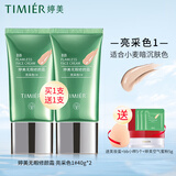 婷美bb霜化妆品BB霜无暇修颜无瑕霜套装遮瑕不脱妆隔离提亮肤色粉底液 (发2支单支1号)蜜粉小样5粉扑