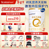 合生元（BIOSTIME）【品牌直供】派星原超级金装婴儿配方奶粉1段 1段 800g 6罐 【新客优选】
