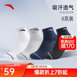 安踏袜子【4双装】运动袜保暖舒适抗菌男女跑步篮球袜短中长筒袜