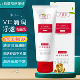 八韵草VE清润洁面乳100g洗面奶女男士清洁污垢油脂彩妆洁净肌肤不紧绷