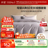 水星家纺被套纯棉100%全棉60支水洗长绒棉A类被罩单件床上用品180x220
