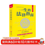 一生的法律指南（漫画版）