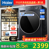 海尔（Haier）【26年新品58E】11公斤超薄滚筒洗衣机全自动带烘干洗烘一体大容量洗衣机一级能效国家补贴 1.2洗净比|羽绒毛毯洗|空气洗 洗烘一体 11kg