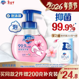 舒肤佳抑菌泡沫洗手液 樱花香300g 健康抑菌99.9% 泡沫细腻