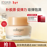伊思（It’s skin）胶原蛋白弹力保湿面霜50ml 淡化细纹滋养修护肌肤护肤品情人节
