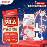 贝亲（Pigeon）自然离乳吸嘴套装 含重力球吸管 原装配件（ 6月+12月+） BA156