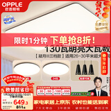 欧普照明（OPPLE） 吸顶灯客厅大灯可调光LED照明灯具灯饰套餐3包安装