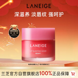 兰芝唇膜莓果味20g保湿修护去角质去死皮紧致抗皱新年礼物