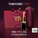 TOM FORD黑管TF口红151 唇膏化妆品生日礼物女送女友