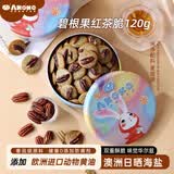 AKOKO碧根果红茶薄脆坚果饼干礼盒120g休闲零食甜品女生日礼物送礼