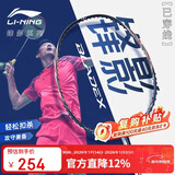李宁（LI-NING）羽毛球拍极速光79g超轻5U全碳素钢炮小旋风单拍暗紫蓝 已穿线