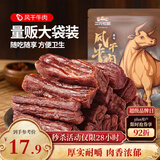 三只松鼠风干牛肉干90g内蒙古手撕牛肉条肉脯18小根