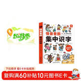 情景看图集中识字   大开本  彩图注音   3-8岁有声点读版识字书 点读书 发声书 有声书 早教发声书