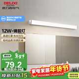 德力西（DELIXI）LED镜前灯 浴室卫生间防水壁灯化妆灯12W暖白光60厘米 