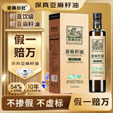 亚麻公社【保真亚麻籽油】100%一级冷榨直接喝亚麻油500ml直饮口服食用油
