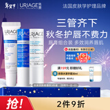 依泉（Uriage）润唇膏爆款3件套 保湿滋润 防干裂 口红打底  【新年礼物】