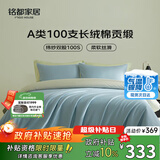 MIDO HOUSE铭都100支四件套纯棉床上用品100%全棉床笠被套A类高端轻奢高级感被罩200x230cm冰川蓝