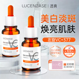 透真左旋vc美白精华液提亮减黄改善熬夜暗沉肤色 377祛斑淡斑抗氧精华
