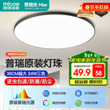 四季沐歌（MICOE）照明吸顶灯led卧室灯具套餐全屋客厅灯饰阳台过道餐厅简约灯具