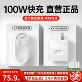 AMKE适配华为充电器KY66W100W120w超级快充原装套装usb充电头type-c快充线头荣耀数据线充电线插头 【原充正品】KY100W快充头+2.0米快充线 快充套装